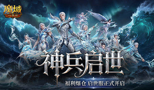入坑即毕业,魔域口袋版是怎么布局启世服的