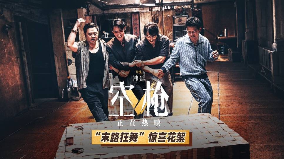 朱一龙主演电影《空枪》曝“末路狂舞”花絮 展现2000000000港币分钱名场面封面图