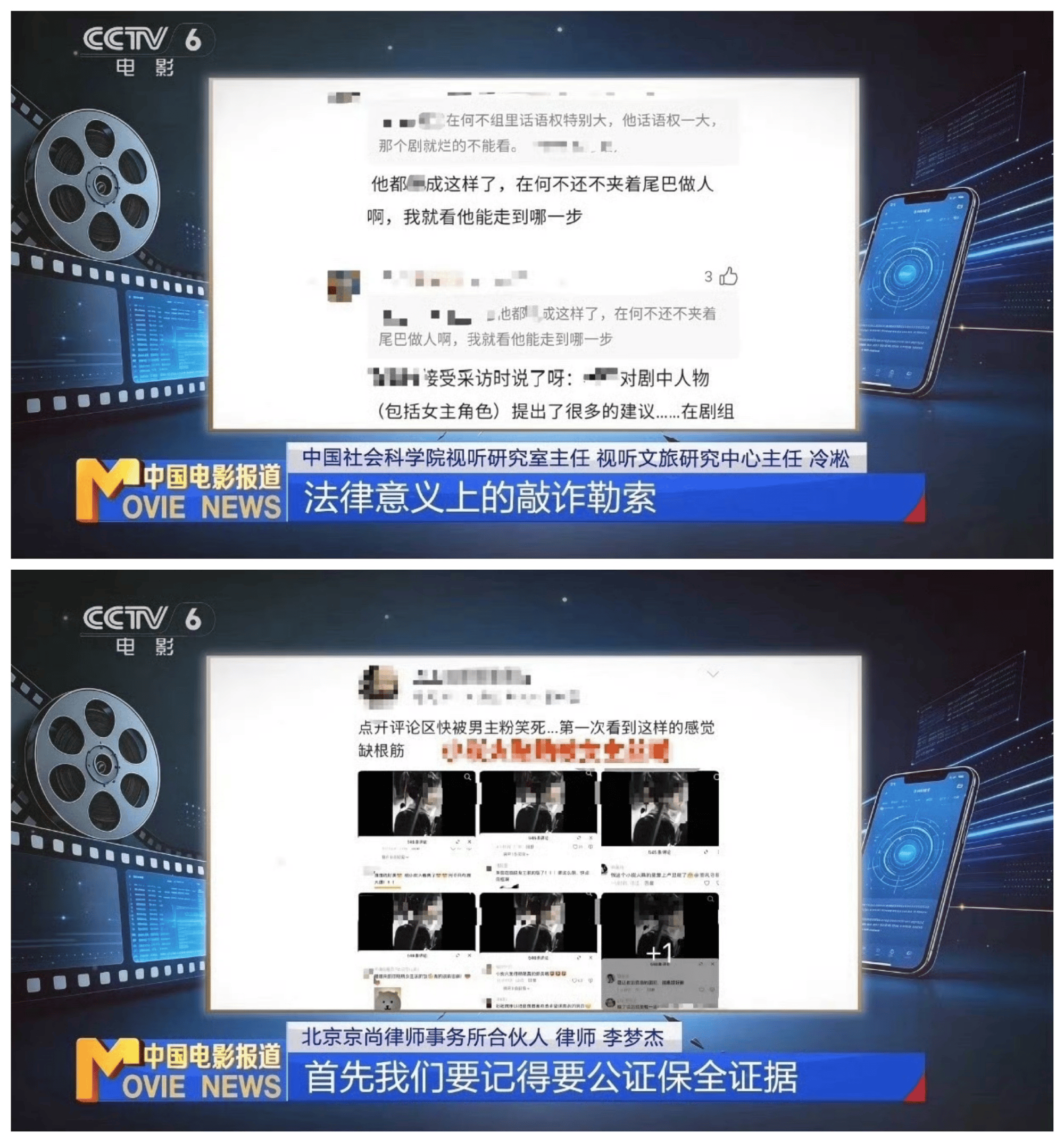 电影频道揭露文娱黑灰产链条 称无端质疑混淆公众认知