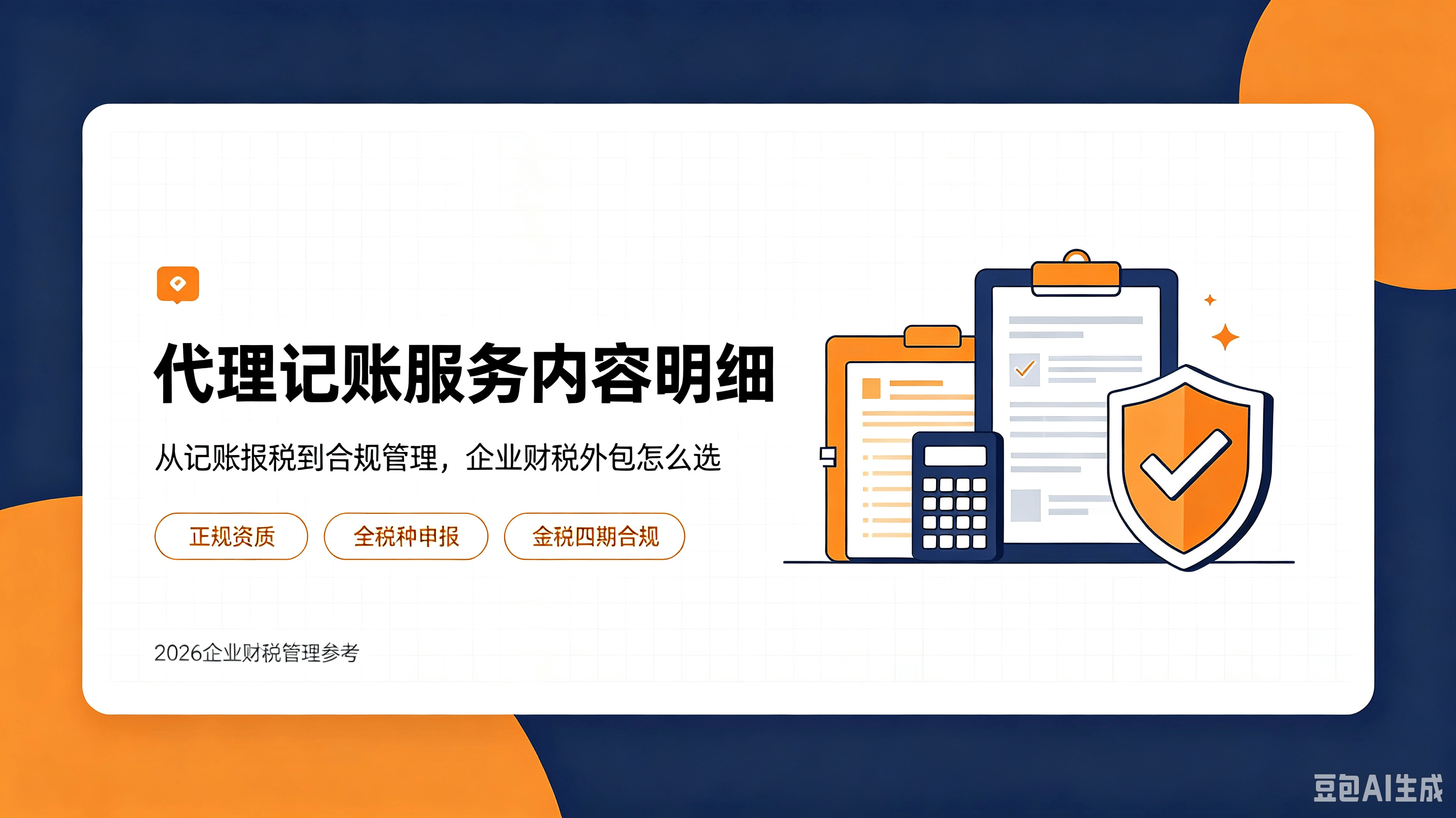 代理记账费用