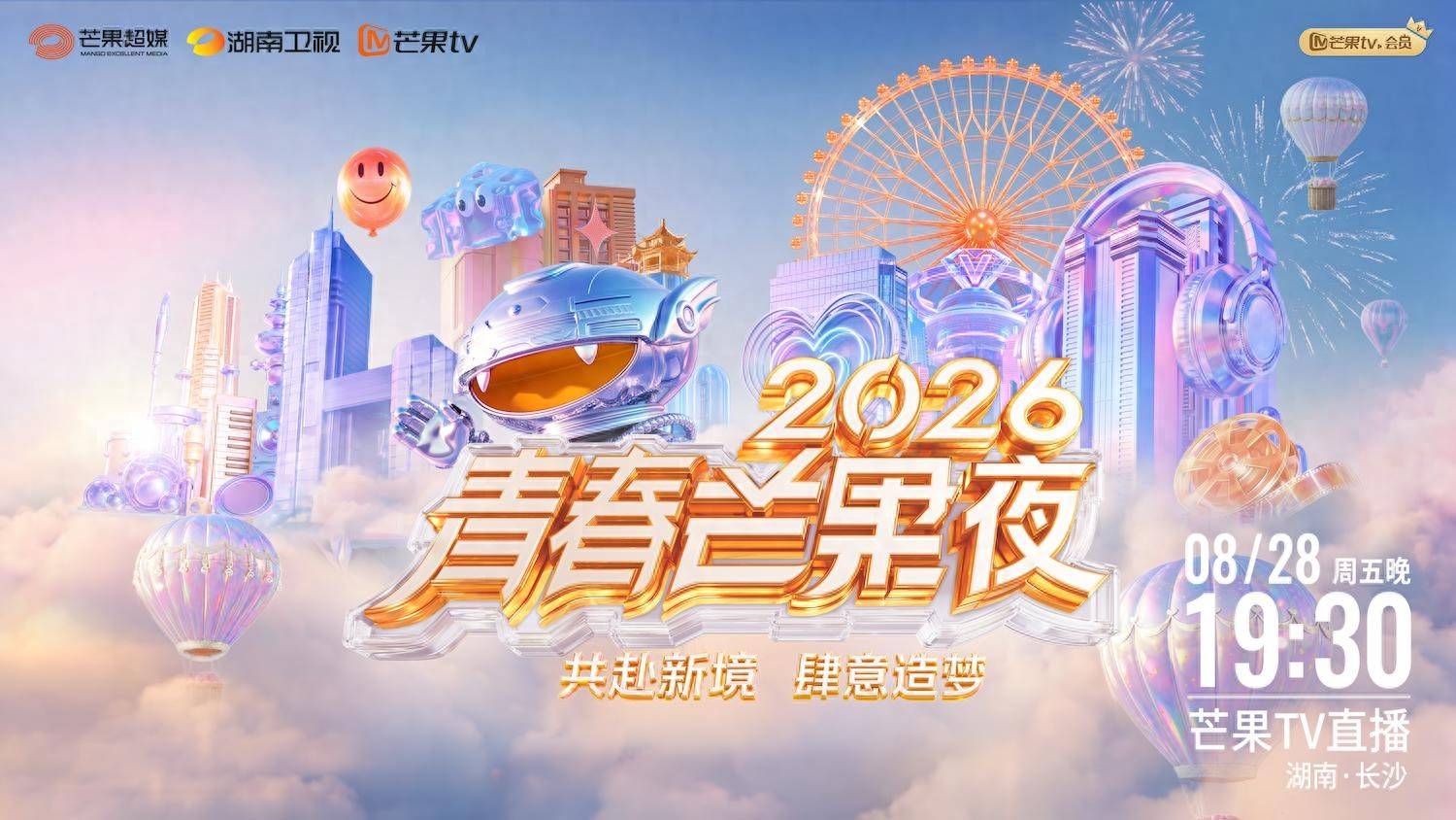 原创            曾沛慈、李小冉、林依晨、尤长靖、万妮达、丞磊、徐若晗都在！《2026青春芒果夜》28日直播