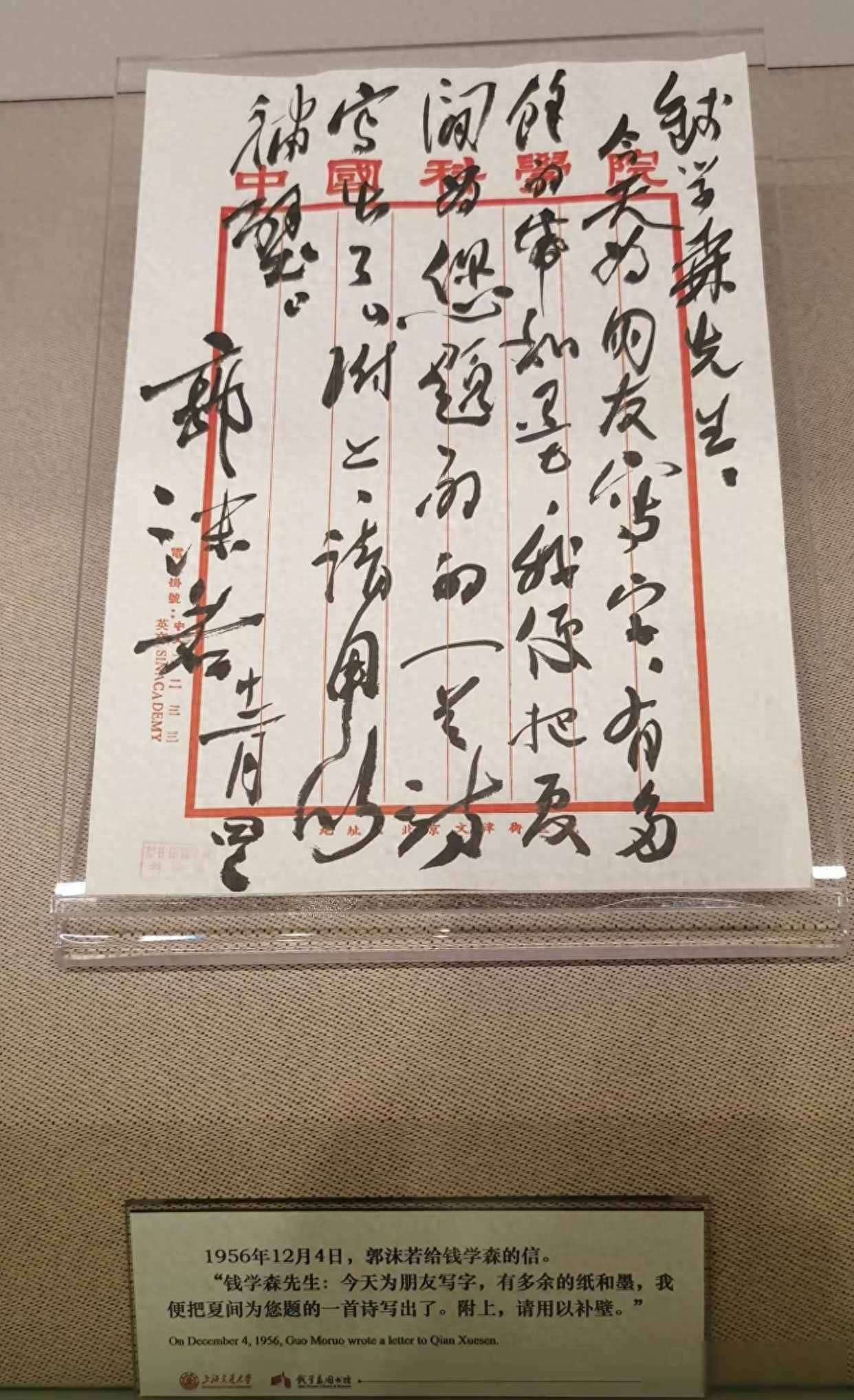 郭沫若写给钱学森信真罕见！落笔惊风雨！字字可做字帖！