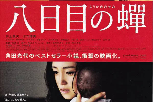 日本导演成岛出逝世享年65岁 代表作《第八日的蝉》成影史经典