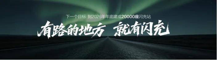 《比亚迪第10000座闪充站落成 筑牢新能源汽车全域补能新基座》