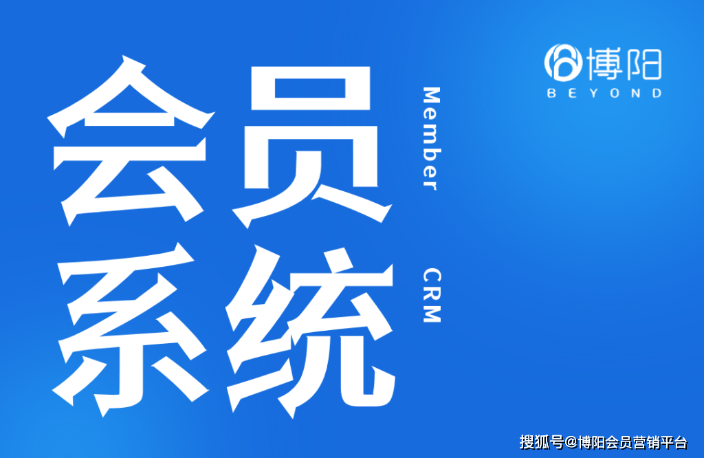 《借助博阳会员系统，品牌可以策划哪些会员专属活动？》
