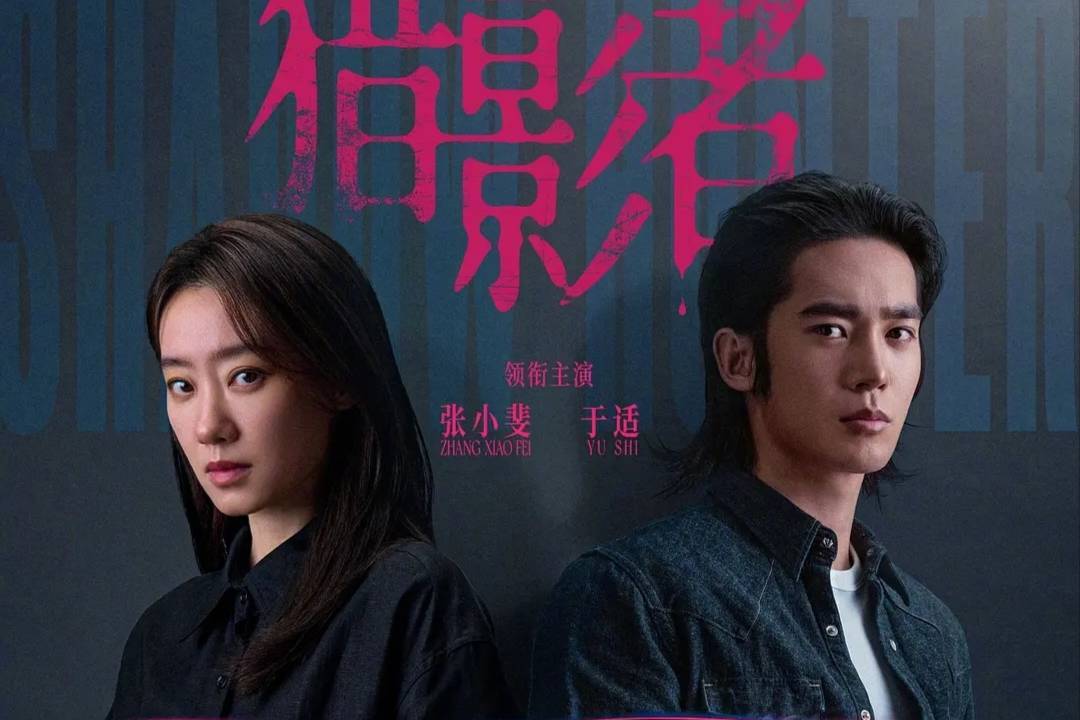 百纳千成上半年营收激增314% 张小斐于适领衔《猎影者》蓄势待播