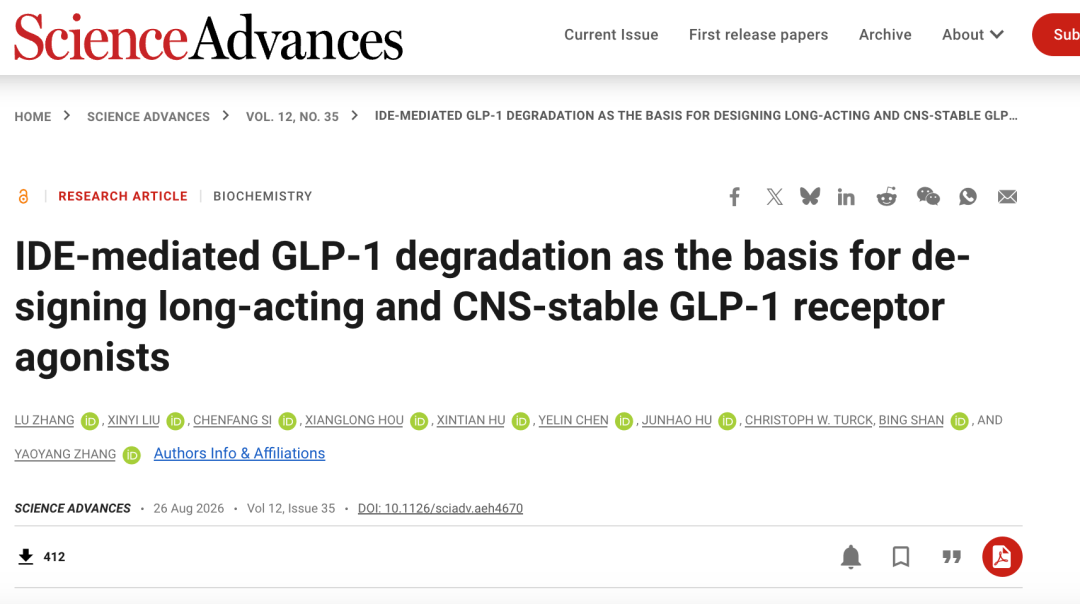 中科院团队发现GLP-1脑内降解机制，新一代减重药迎新方向