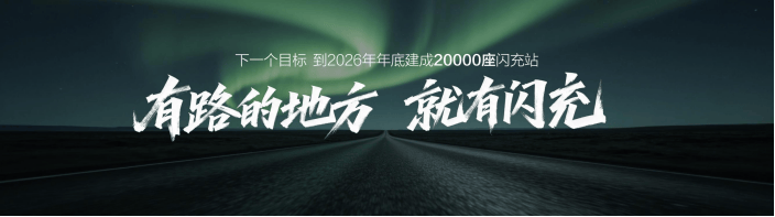 半年干到10000座！比亚迪这波闪充站布局，到底有多野？