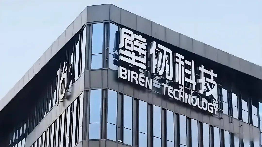 壁仞科技上半年营收已超2025年全年、亏损收窄显著：互联网大客户加速放量