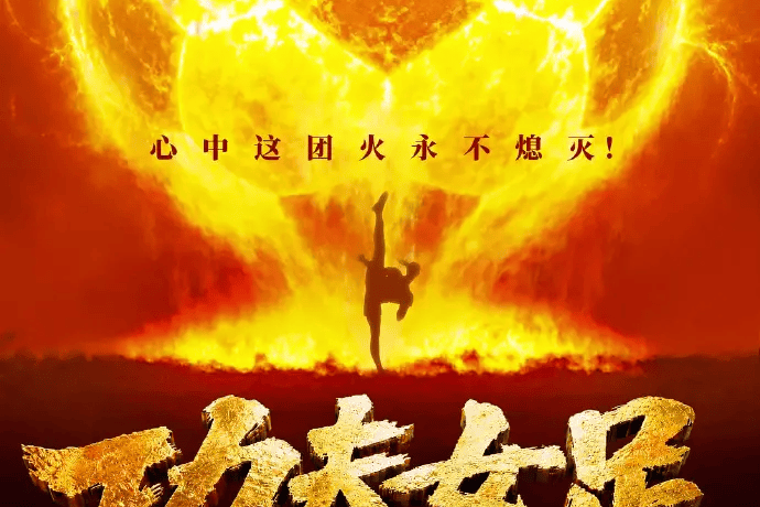 2026暑期档电影票房达到124.98亿元 《功夫女足》23.15亿登顶封面图
