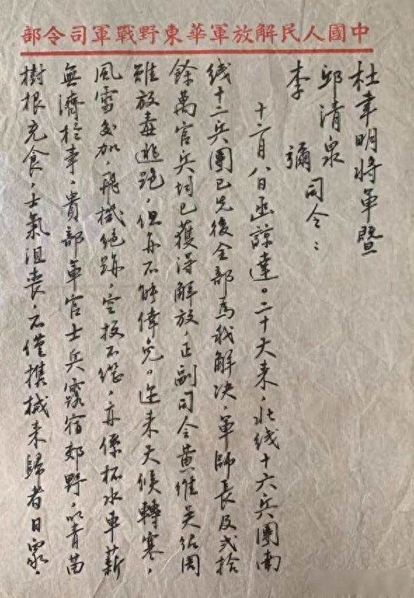 陈毅元帅亲笔写给杜聿明劝降信！字迹可作字帖！儒雅中透着大气！