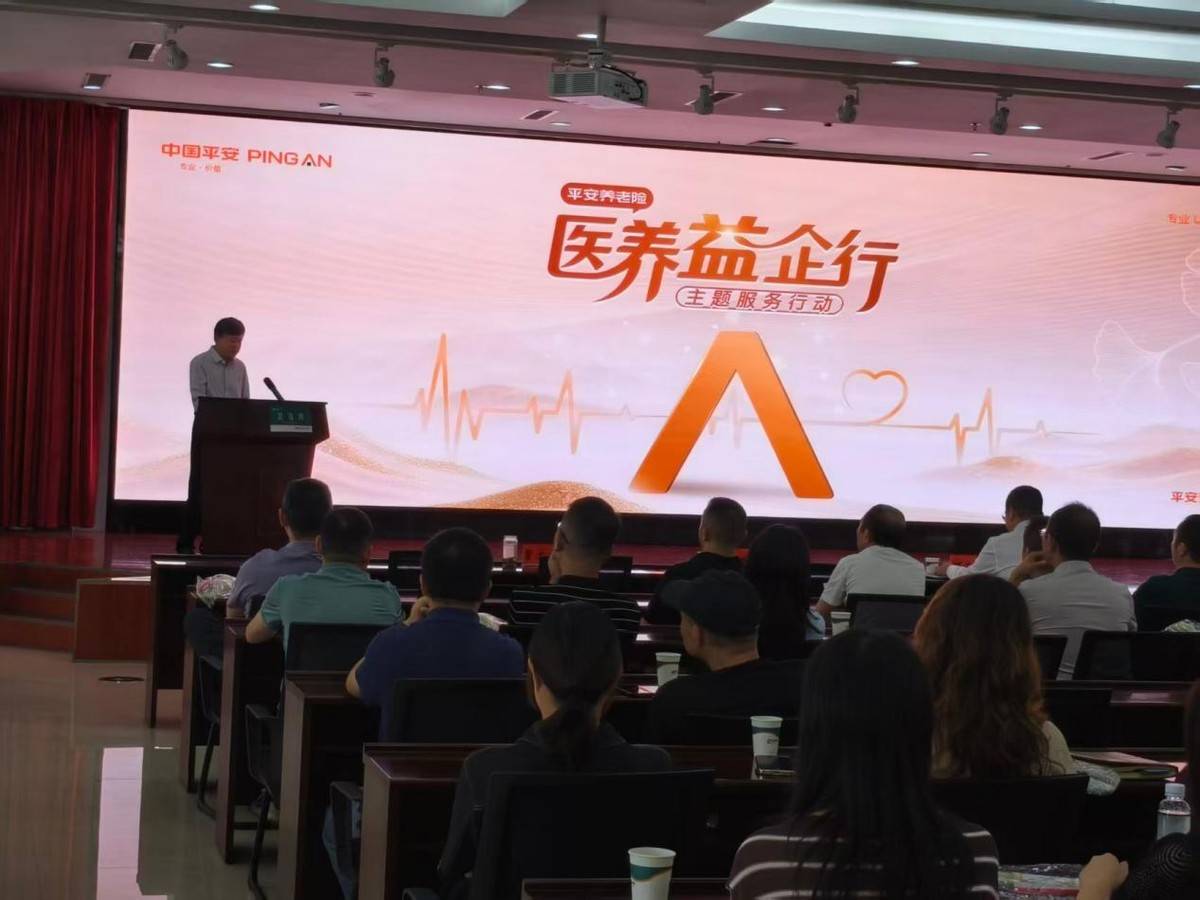 平安养老险贵州分公司“医养益企行”主题健康服务活动简讯