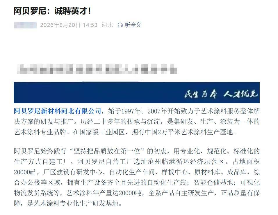 艺涂装丨“增肌”的阿贝罗尼，向内锻造品牌力