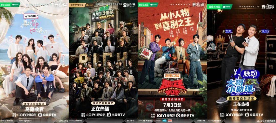 暑期档综艺观察：头部爆款与腰部黑马兼具，爱奇艺凭实力领跑