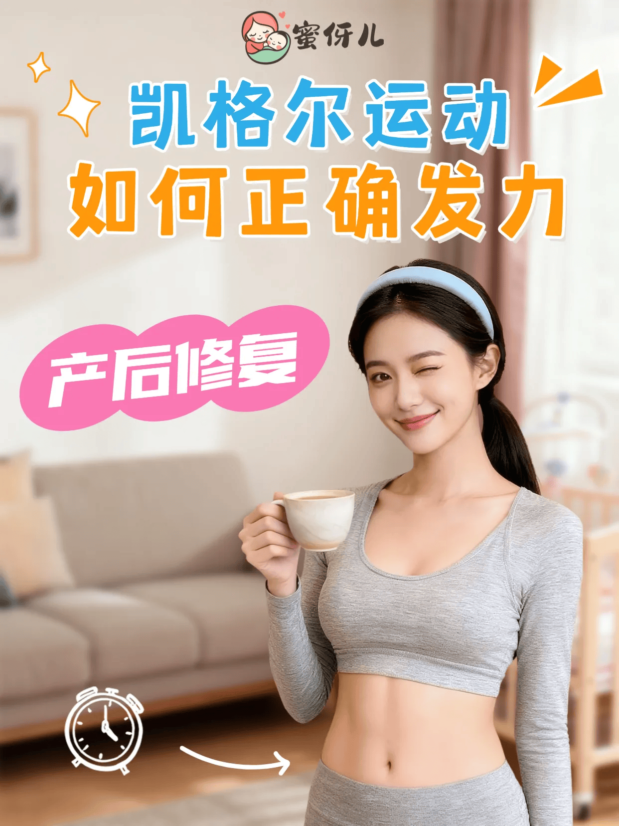 产后修复攻略:凯格尔如何正确发力？