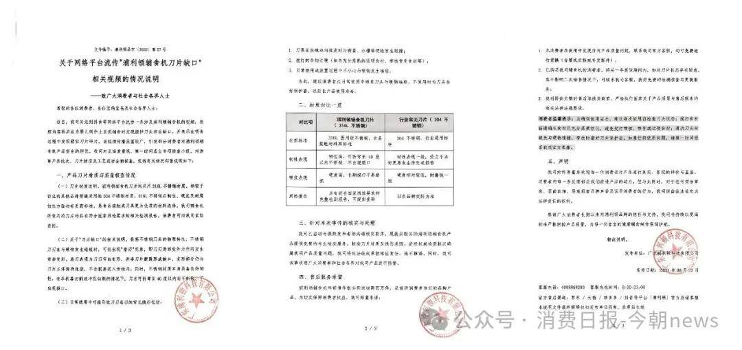 消费者称为6个月宝宝做辅食时 发现浦利顿辅食机刀头有缺口(图2) 文章配图-1