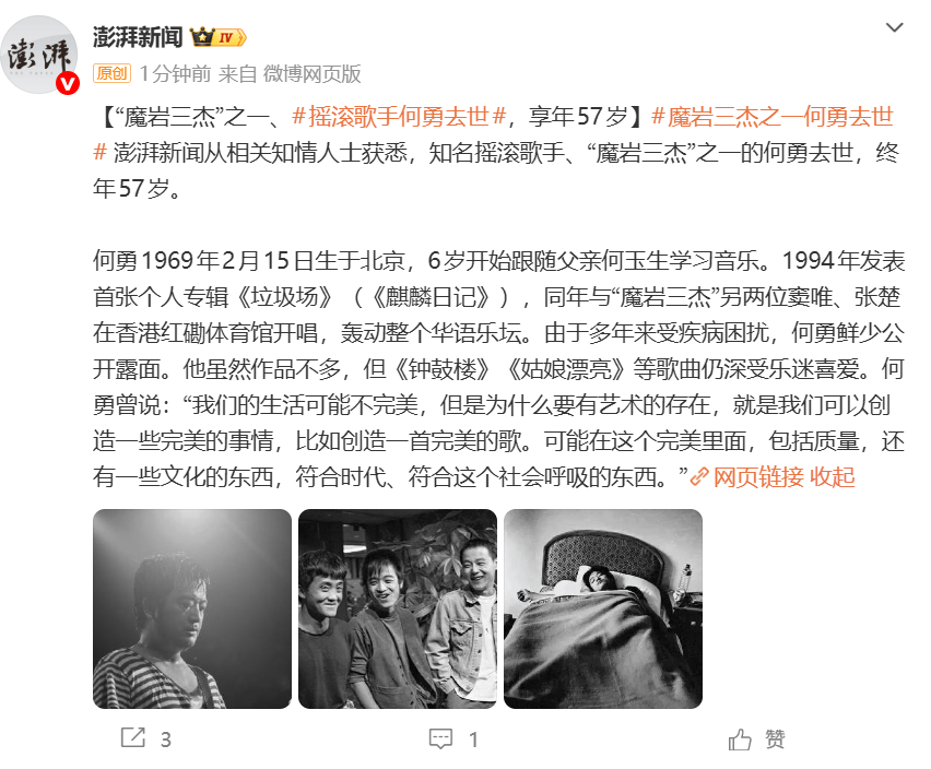 摇滚歌手何勇去世享年57岁 被称为“魔岩三杰”之一