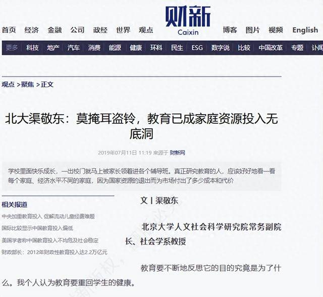 北京大学教授：我国绝大多数家庭，都已深陷资源投入的“无底洞”
