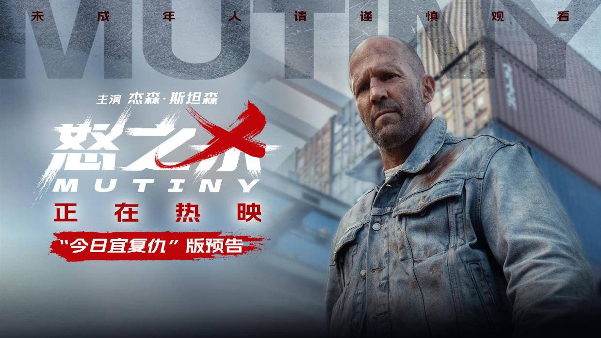杰森·斯坦森主演电影《怒之杀》今日上映 公海杀神闯入禁地狠烈复仇封面图