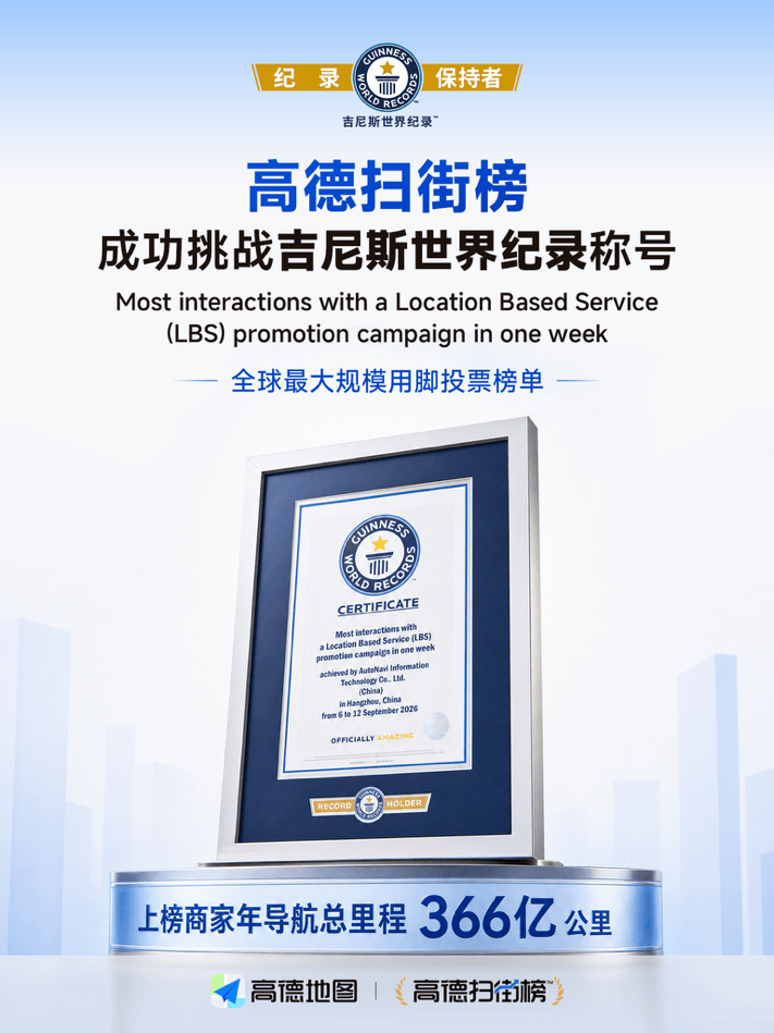 高德扫街榜2026全面AI化:始于榜,但不止于榜 高德扫街榜2026全面AI化:始于榜,但不止于榜