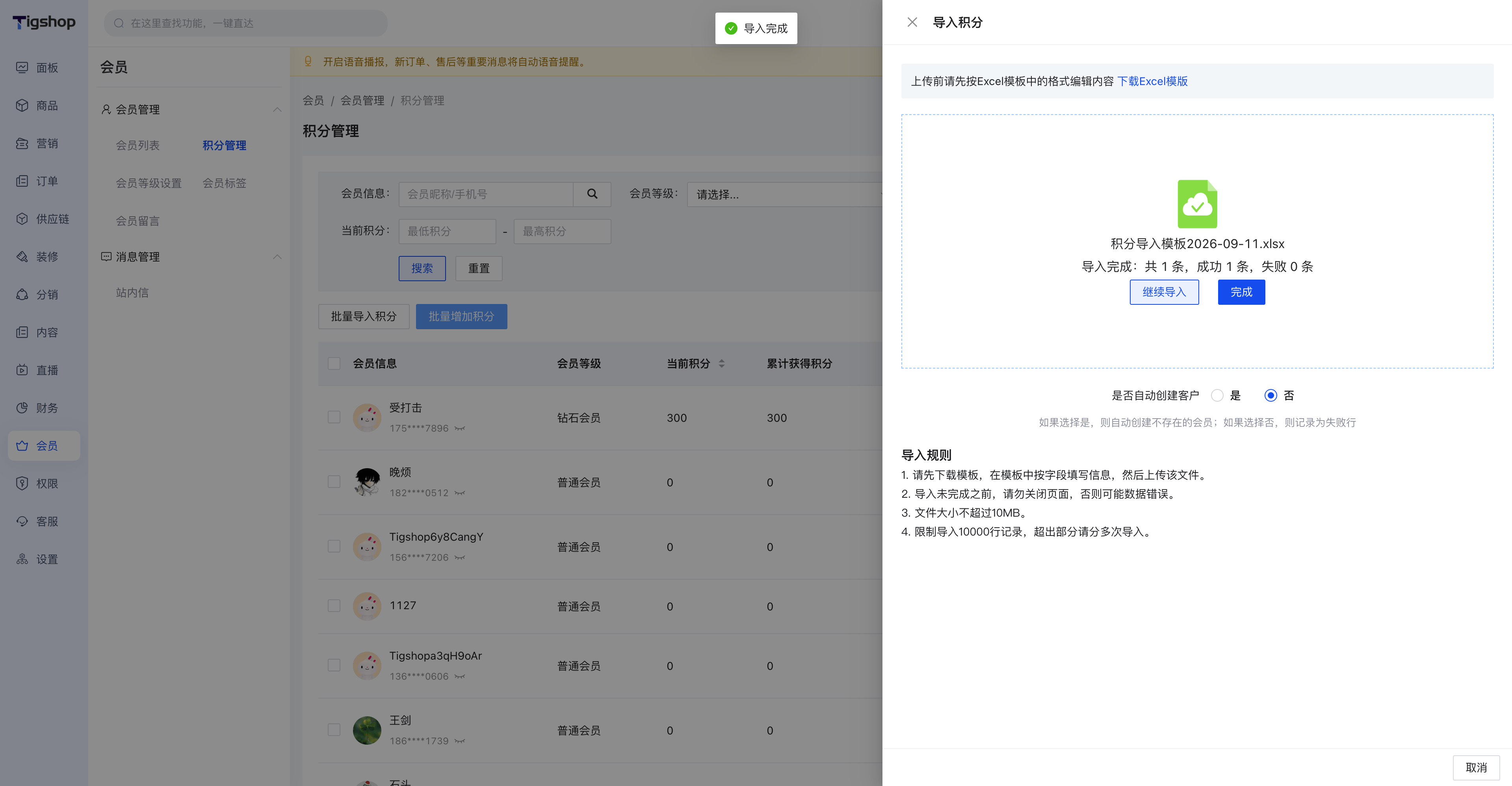 Tigshop积分商城批量导入积分数据校验.png