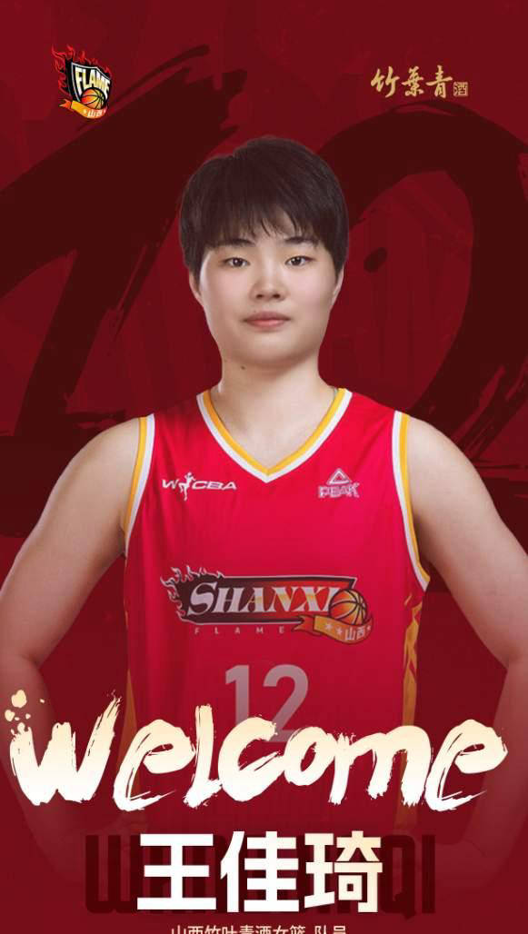 王佳琦加盟山西女篮，携手李月汝与张芷婷，成山东争冠大敌
