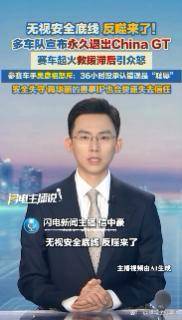 上海国际赛车场事故后的严正声明来了！声明落地的那一刻，整个赛车圈都炸了