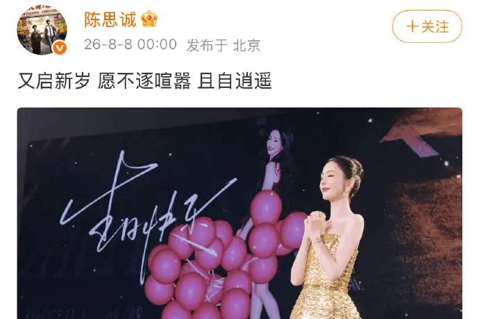 佟丽娅陈思诚离婚后仍保持特殊互动 15年生日祝福传统延续