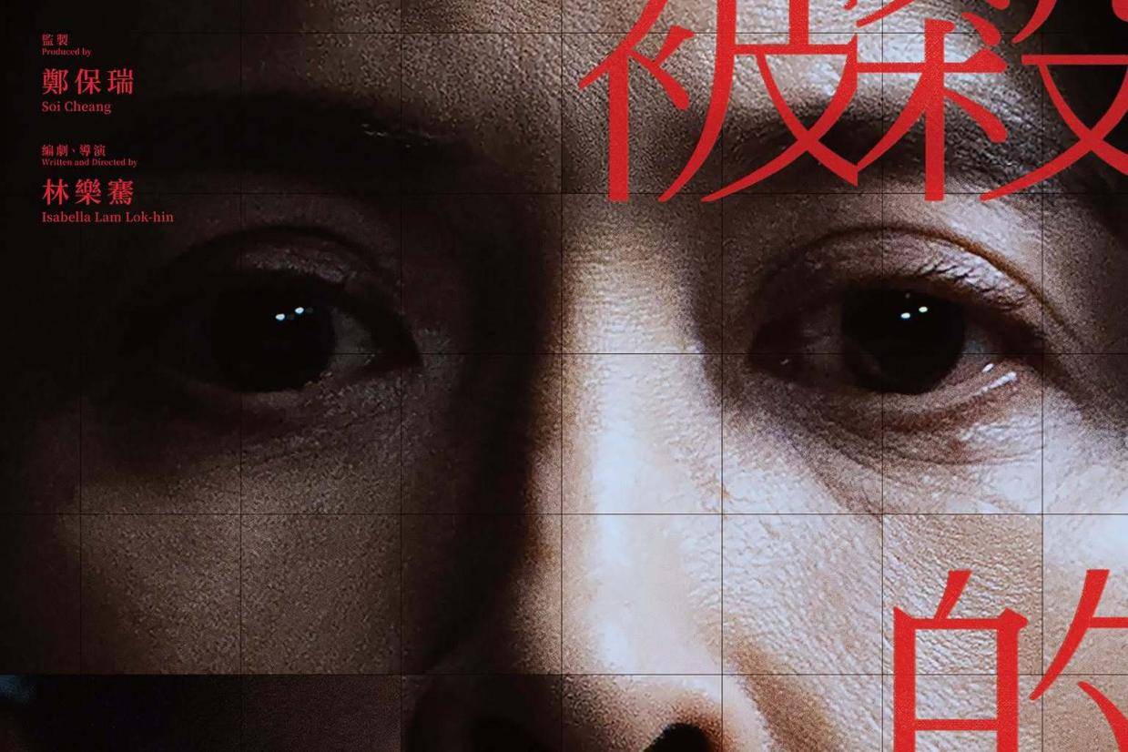 惊悚悬疑港片《被杀的那天》首曝预告 入围第31届釜山电影节竞赛单元封面图