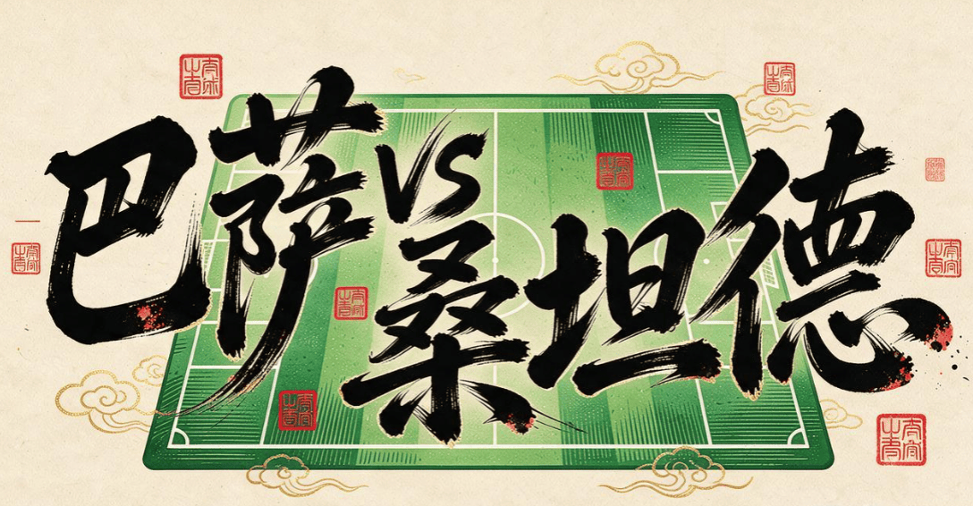 西甲【巴萨VS桑坦德】前瞻：22年魔咒碾碎升班马美梦！看巴萨6连胜火力如何绞杀桑坦德