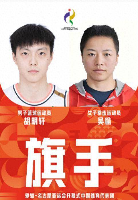 中国代表团发布重要决定！亚运会旗手出炉，男旗手由广东国手担任