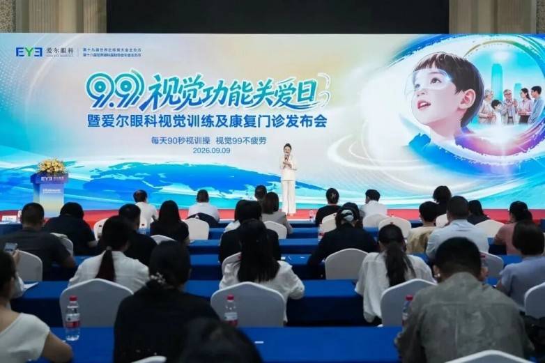 规范视康复标准，东莞爱尔眼科医院视知觉康复训练专科守护全龄视觉健康(图1)