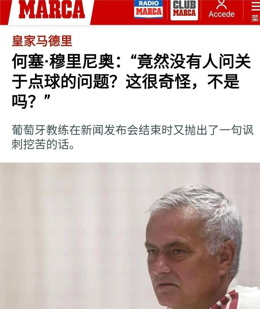 9月18日：伯纳乌的麦克风前，又出现穆里尼奥式反讽。皇马连续一周双赛，先4-