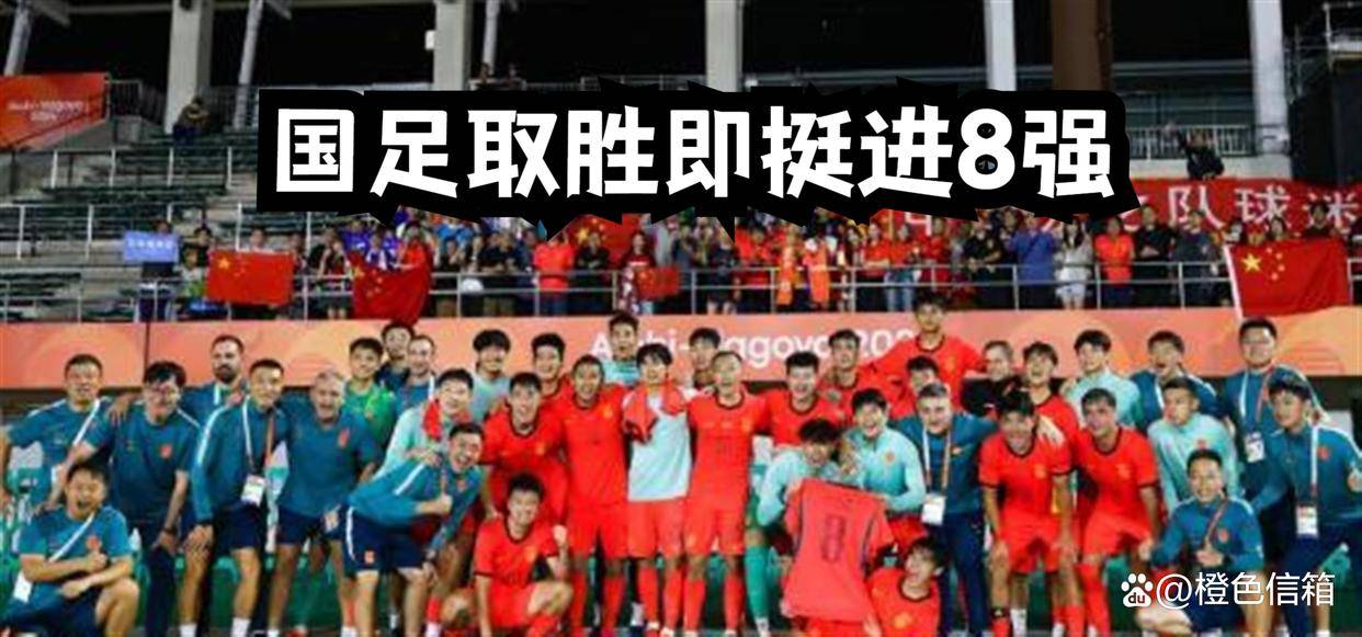 9月18日:中午1点CCTV5直播!国足取胜即挺进8强,王钰栋或将沦为替补