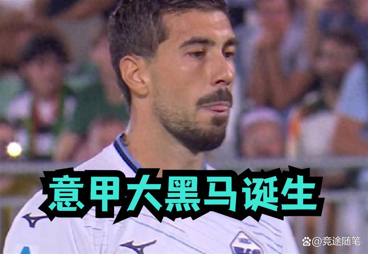 9.21日：2-0！5轮13分追平国米罗马，意甲大黑马诞生，26年前夺冠剧本又来了