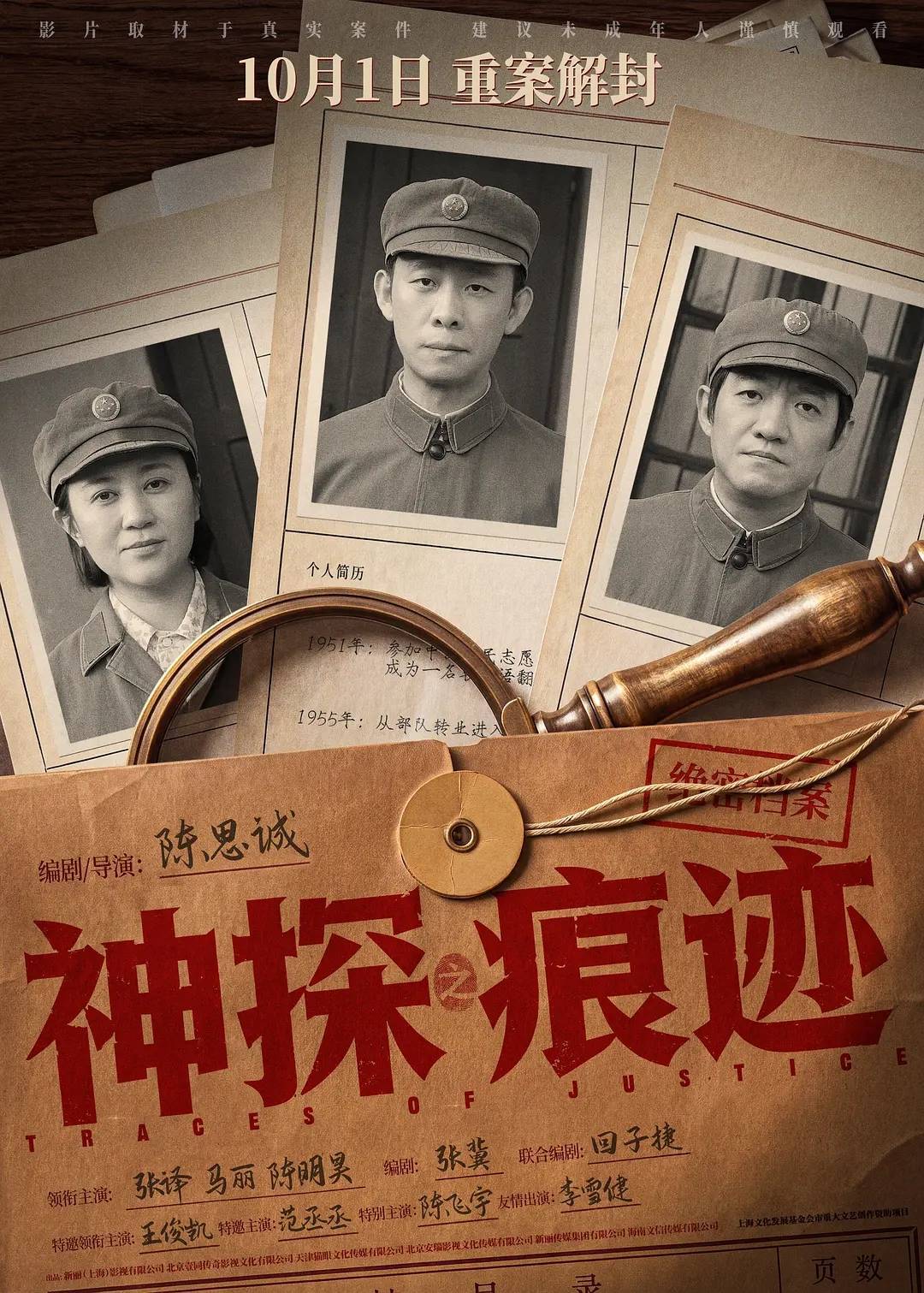 11部影片定档国庆 《神探之痕迹》《什么意思夫妇》《小猪佩奇》想看人数居前三封面图