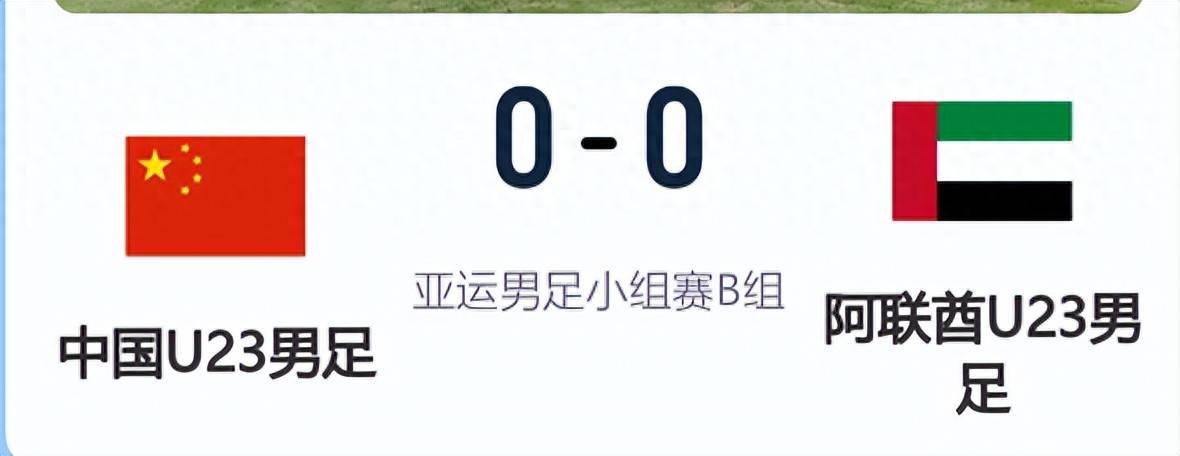 随着国足0-0阿联酋，诞生3个不可思议，中国队死亡之组榜首出线