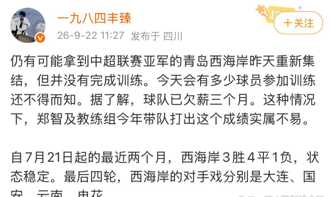 郑智46岁心生寒意？西海岸队曝欠薪3个月，争中超亚军的前景岌岌可危