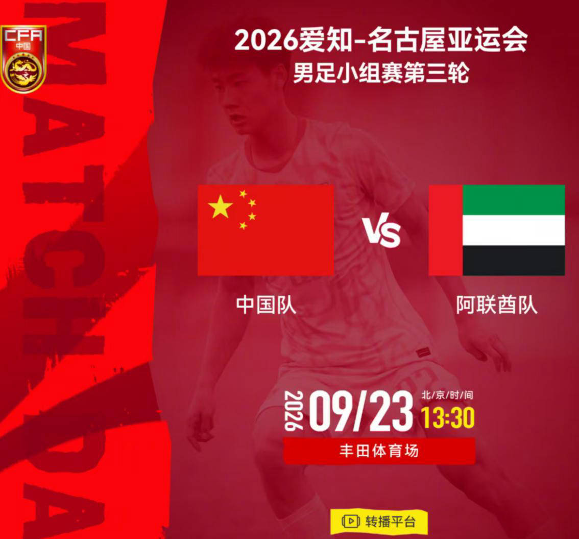 战平即可晋级！国足亚运队对阵阿联酋，做好三点有望小组第一
