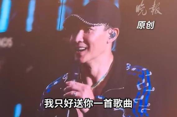 周杰伦南京演唱会上调侃刘畊宏:“本来祝福他在节目里长长久久,结果被淘汰了”封面图