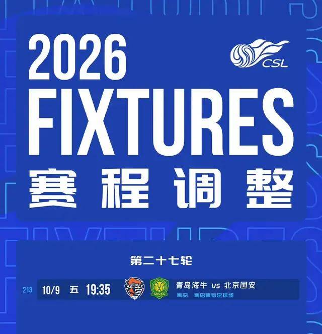 海牛改赛程大气，国安亚冠前多休1天，还下狠手吗？林良铭有望复出找状态