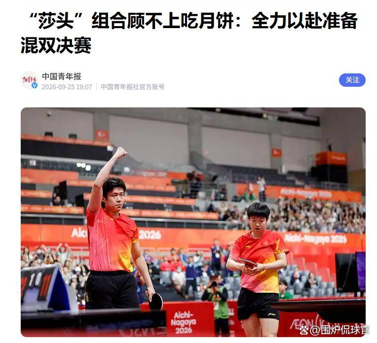 亚运会乒乓球：9月26日赛程出炉！国乒冲击单打四强，国乒混双提前锁金银