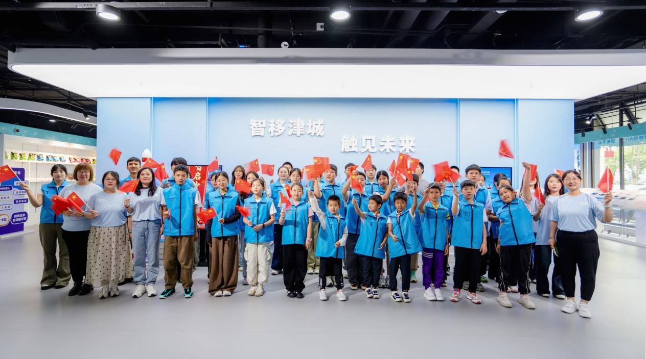 《中国移动天津公司举办“智启少年未来·探索科技新生活”主题科普研学活动》