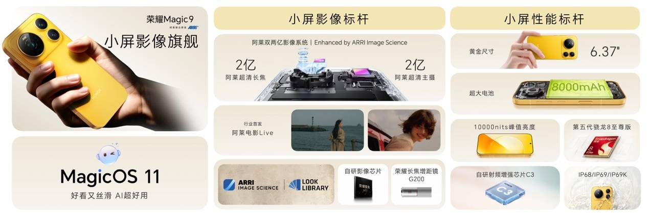 《双芯双2亿 掌中电影机 荣耀Magic9系列正式发布 4499元起》