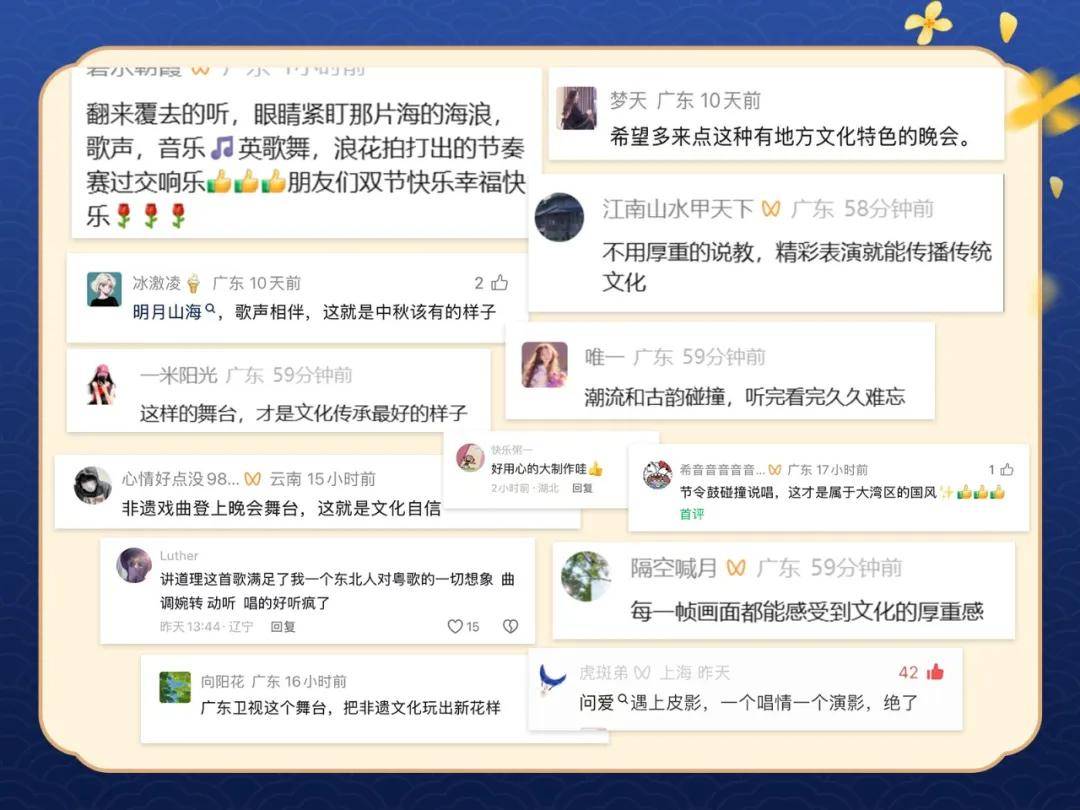 传播量超10亿！湾区秋晚：一台晚会，一座城市，一个答案(图6)