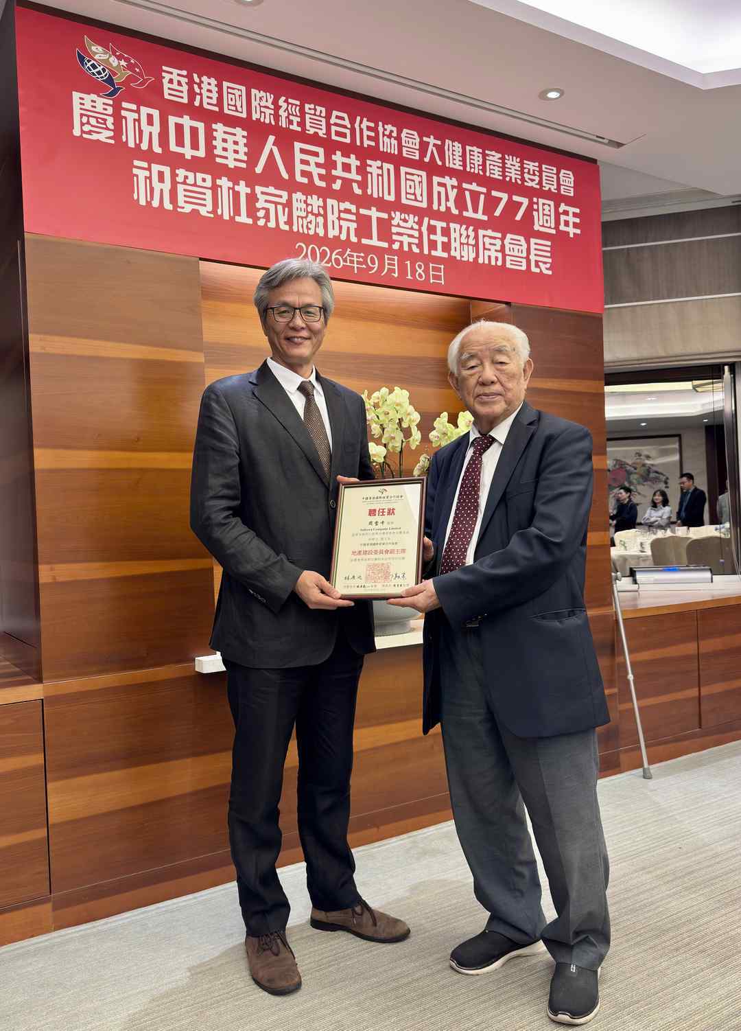 祖國華誕七十七 江山多嬌育俊傑——香港國際經貿合作協會大健康產業委員會慶祝國慶晚宴(图11) 祖國華誕七十七 江山多嬌育俊傑——香港國際經貿合作協會大健康產業委員會慶祝國慶晚宴(图11)