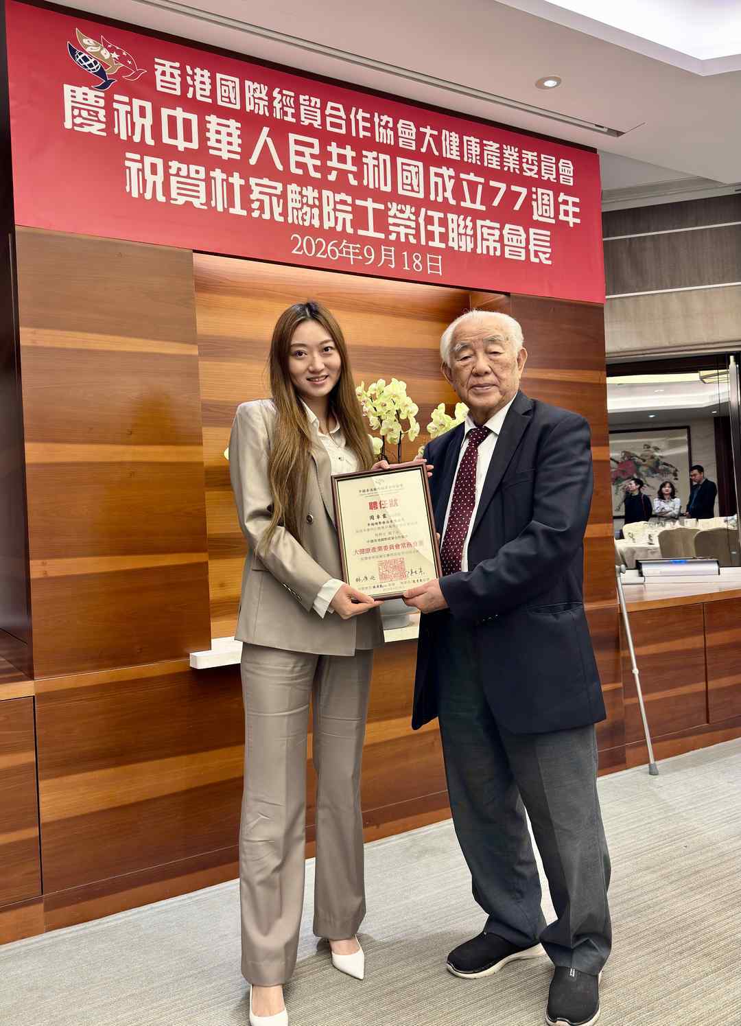 祖國華誕七十七 江山多嬌育俊傑——香港國際經貿合作協會大健康產業委員會慶祝國慶晚宴(图9) 祖國華誕七十七 江山多嬌育俊傑——香港國際經貿合作協會大健康產業委員會慶祝國慶晚宴(图9)