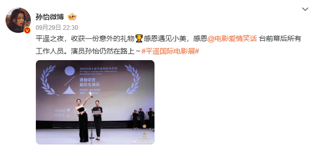 孙怡平遥影展夺最佳女演员：意外之喜，演员之路继续前行