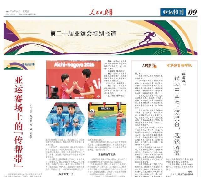 王曼昱登上主流报刊，提携后备选手，国乒需要传承