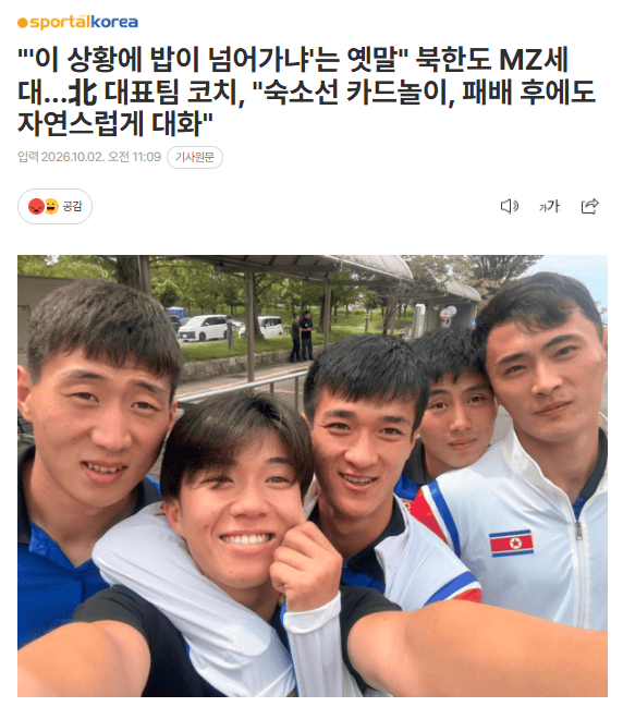 朝鲜男足教练：队内气氛变得更宽松 朝鲜队顺应时代在变化